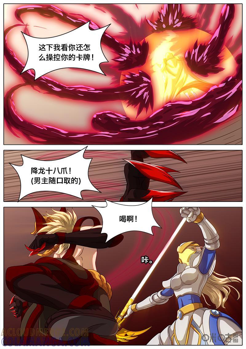 《魔王SSR》第41话：荣耀空间 第7页