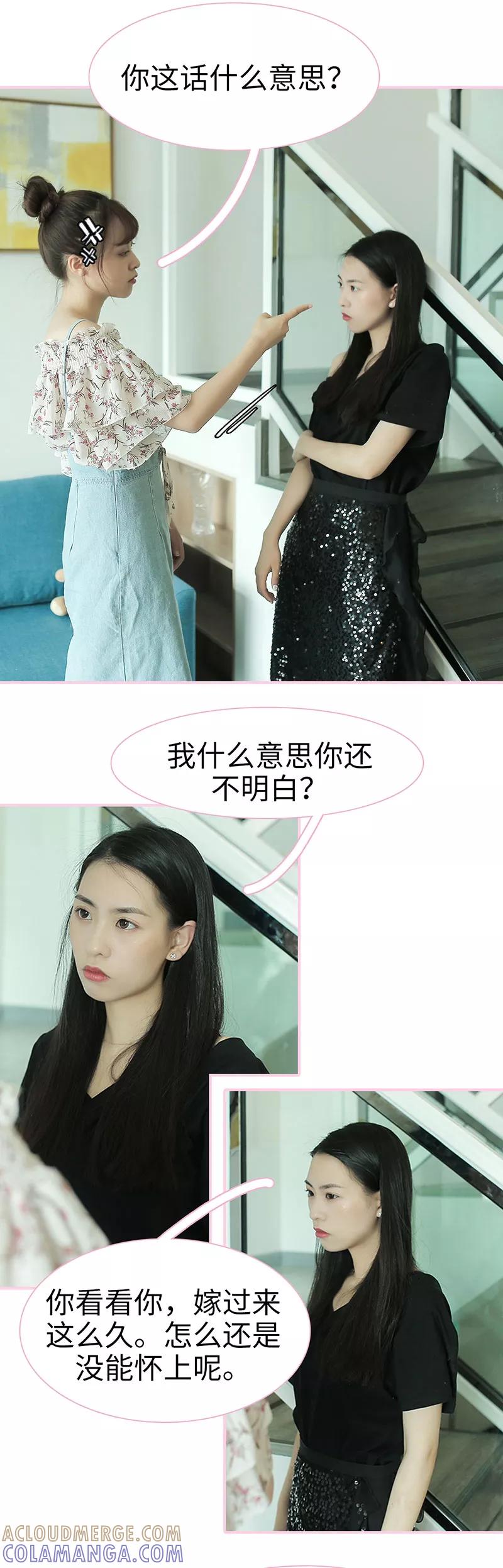 《高冷总裁是蛇精病》第41话 第6页