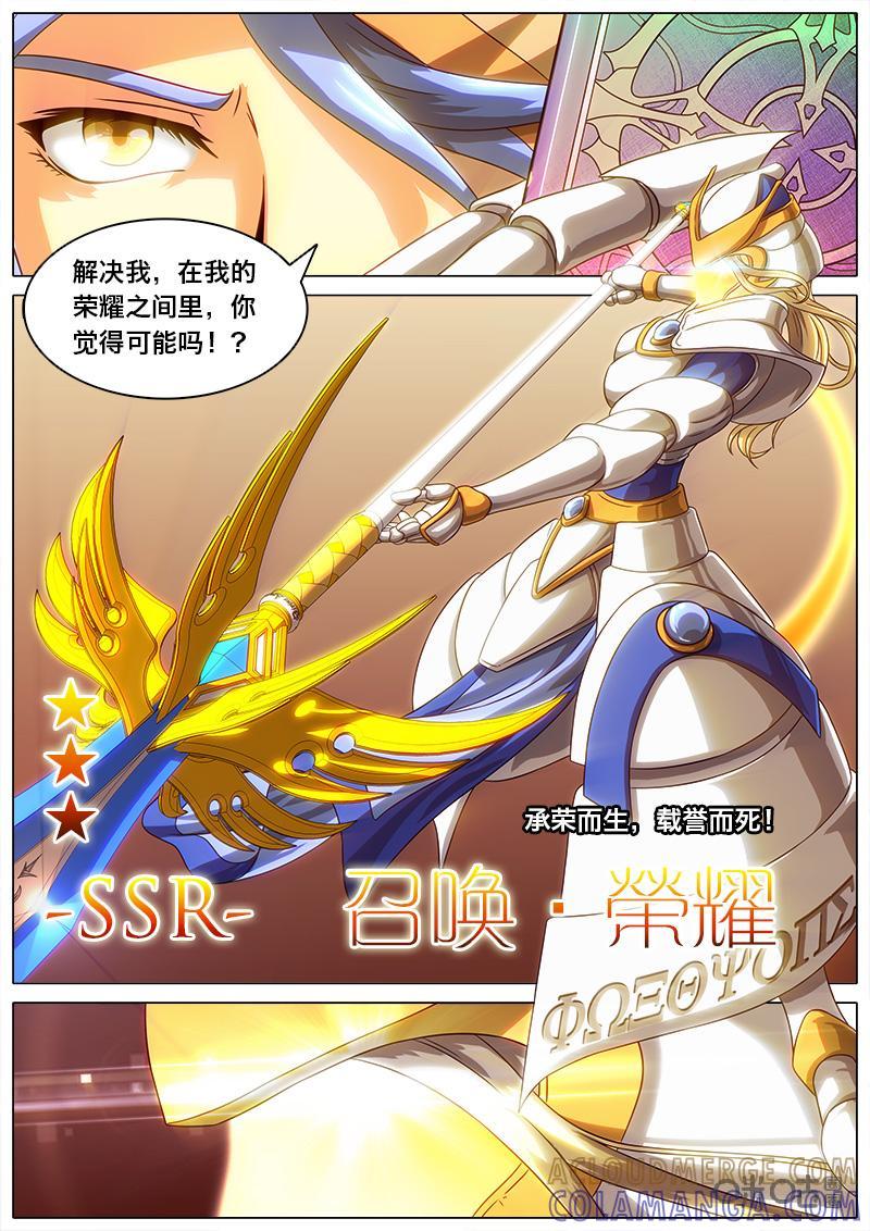 《魔王SSR》第41话：荣耀空间 第2页