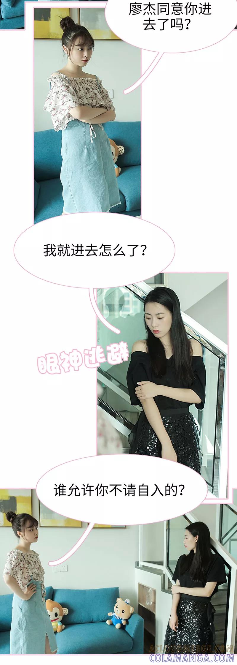 《高冷总裁是蛇精病》第41话 第4页