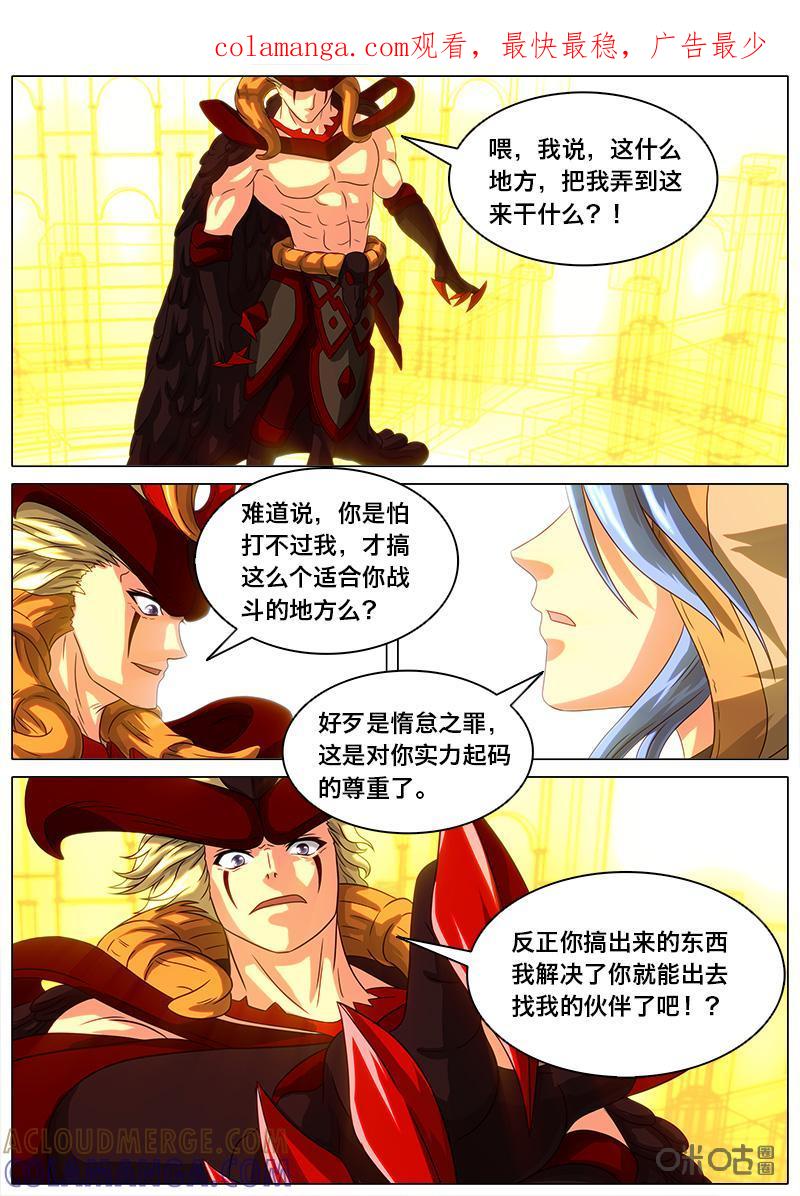 《魔王SSR》第41话：荣耀空间 第1页