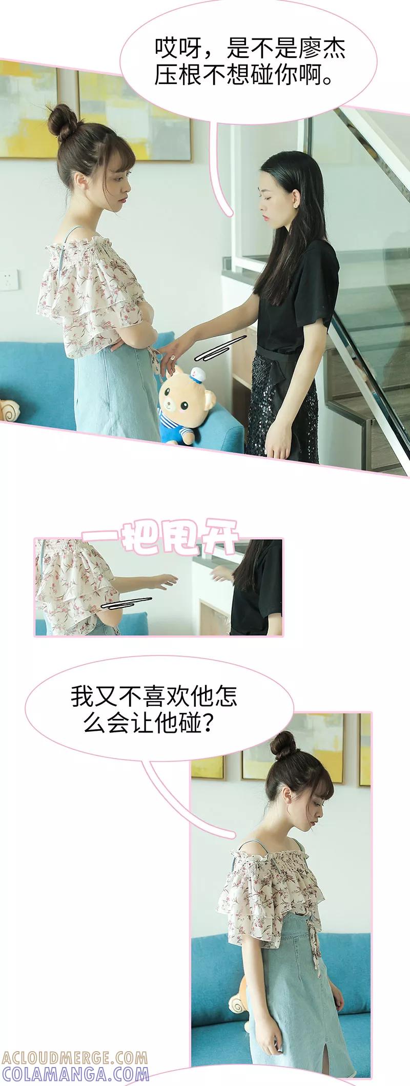 《高冷总裁是蛇精病》第41话 第7页