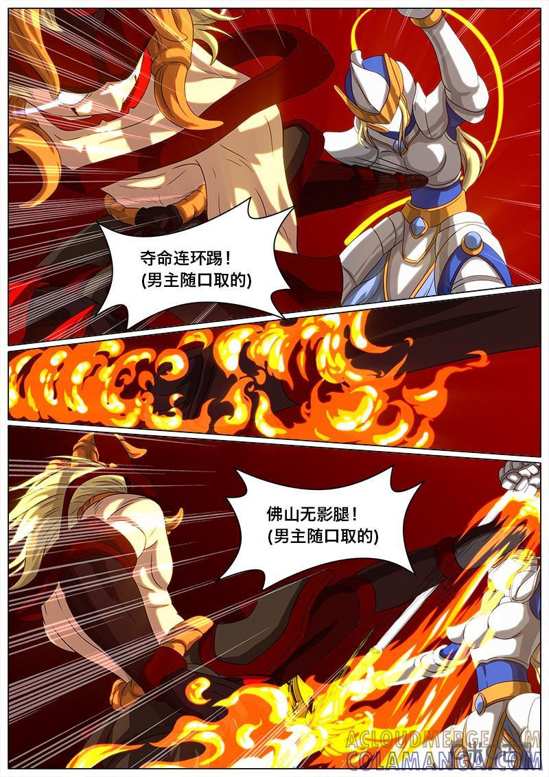 《魔王SSR》第41话：荣耀空间 第8页