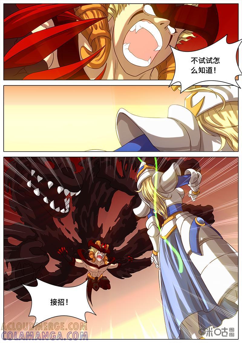《魔王SSR》第41话：荣耀空间 第4页