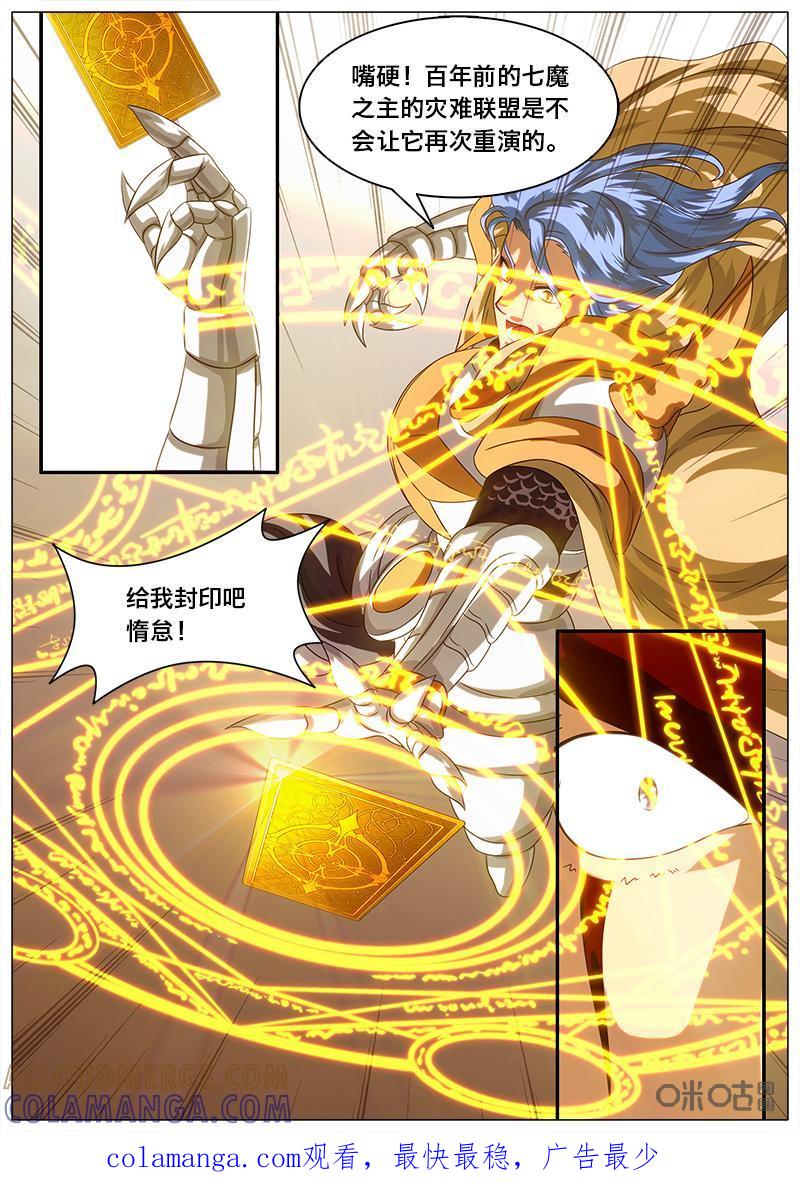 《魔王SSR》第42话：荣耀的力量 第12页