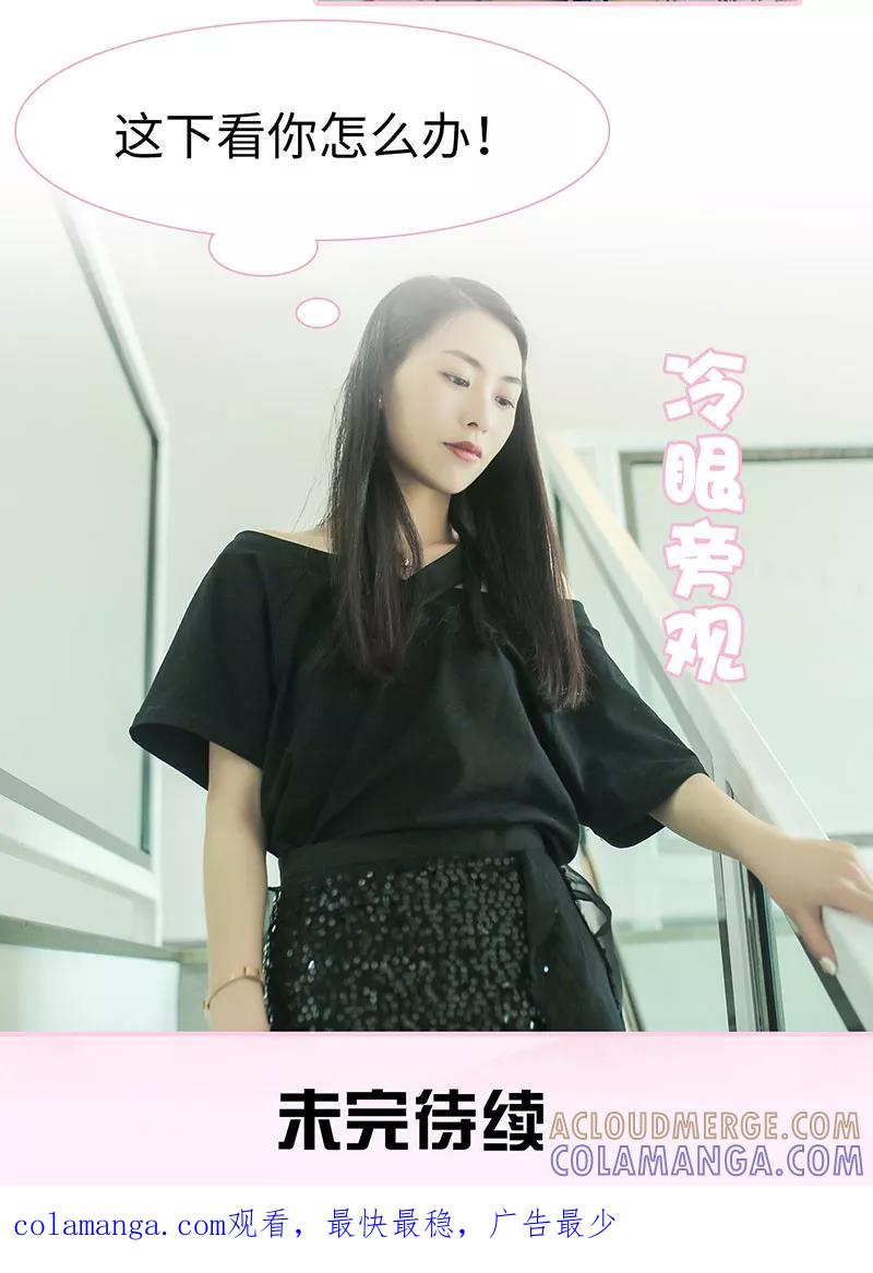 《高冷总裁是蛇精病》第42话 第8页