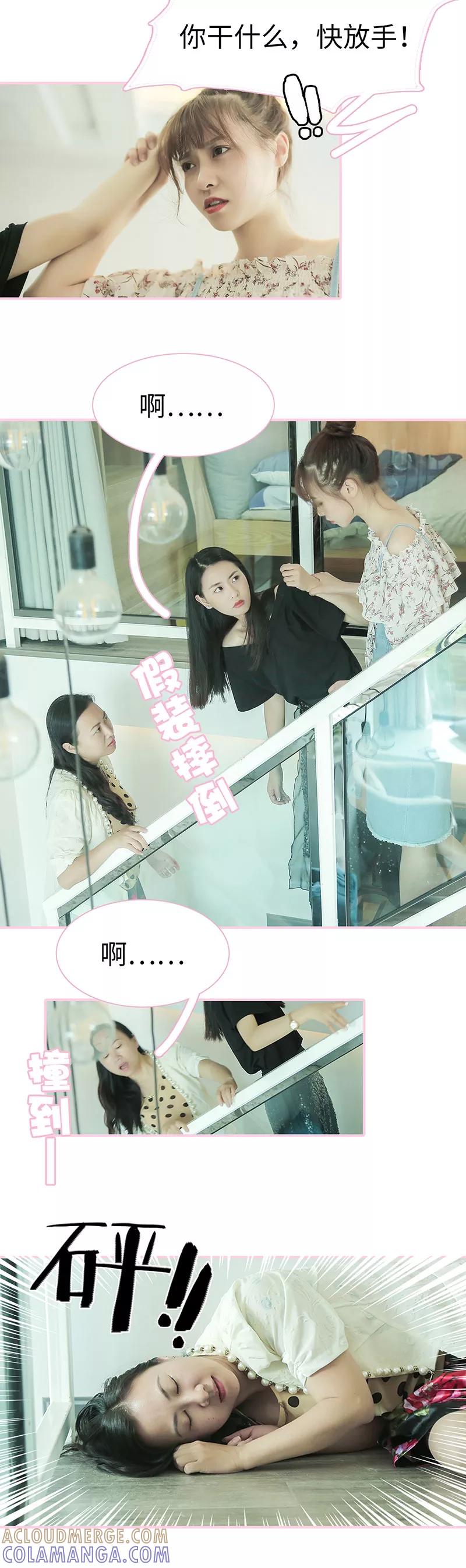 《高冷总裁是蛇精病》第42话 第4页