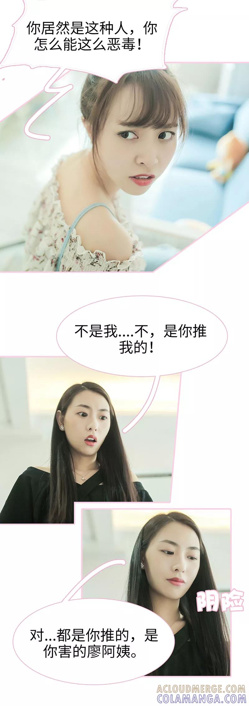 《高冷总裁是蛇精病》第42话 第6页