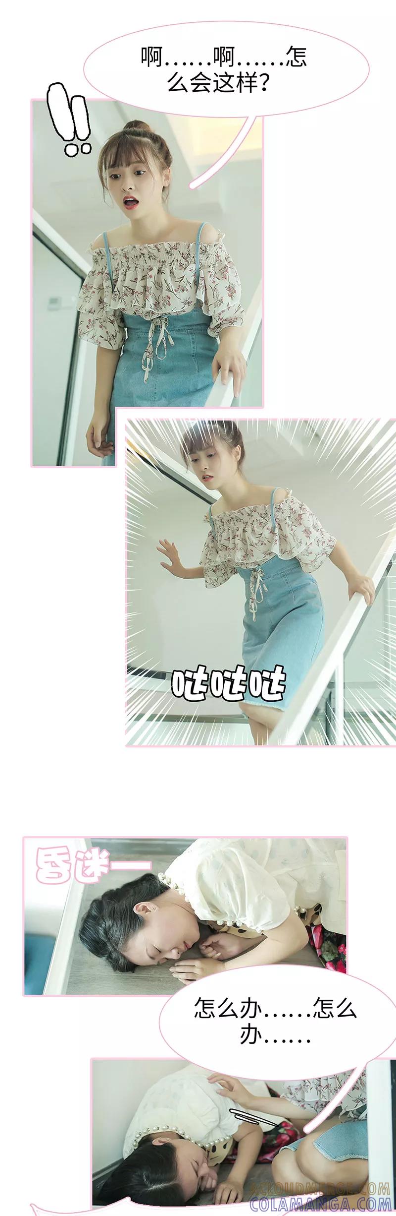 《高冷总裁是蛇精病》第42话 第5页