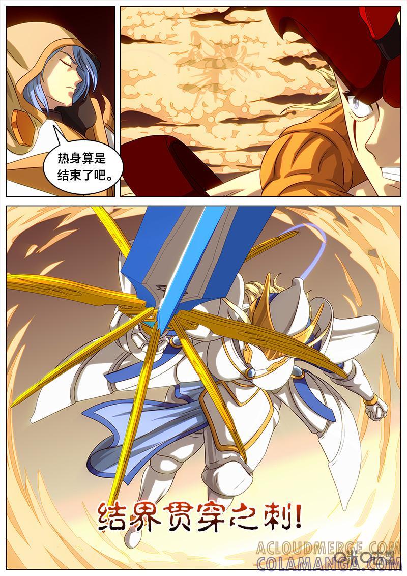 《魔王SSR》第42话：荣耀的力量 第4页