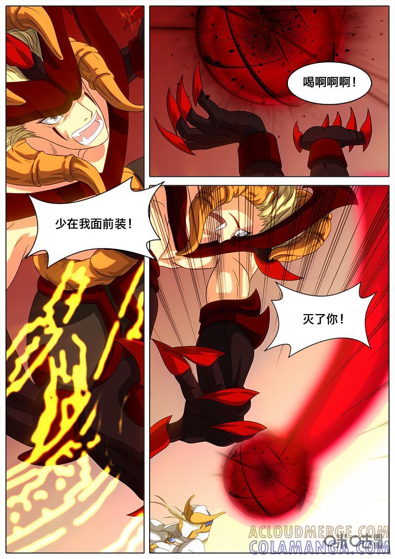 《魔王SSR》第42话：荣耀的力量 第9页