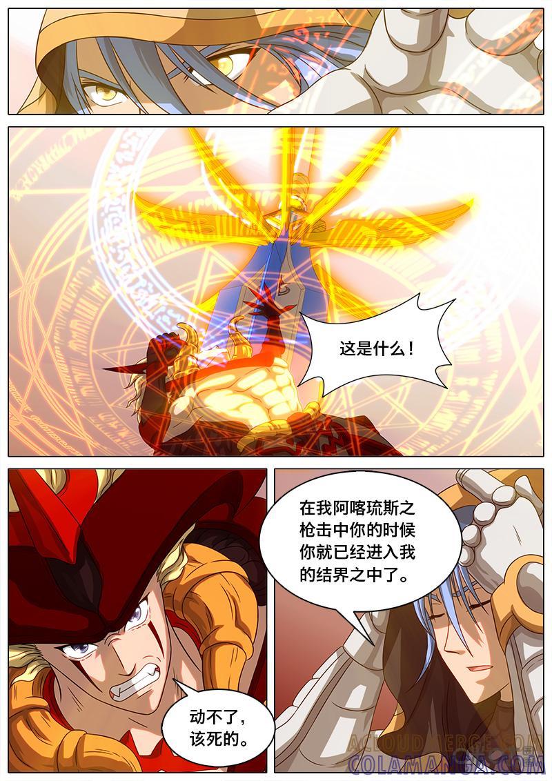 《魔王SSR》第42话：荣耀的力量 第7页