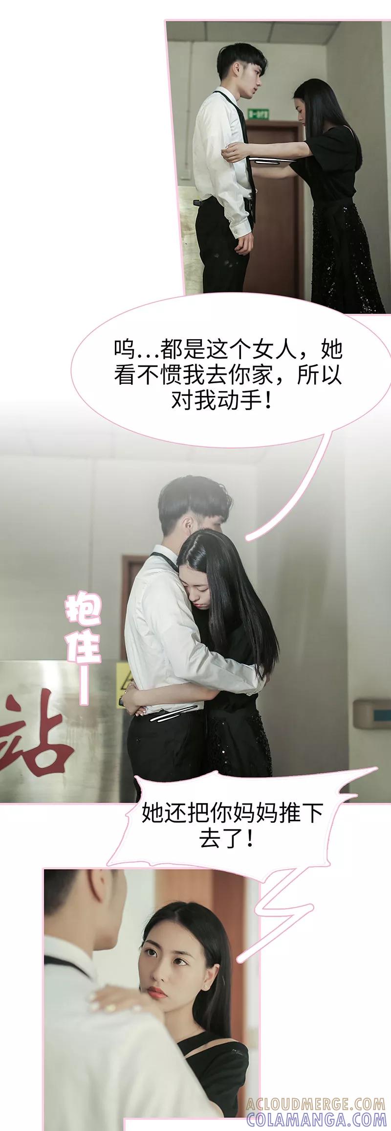 《高冷总裁是蛇精病》第43话 第3页