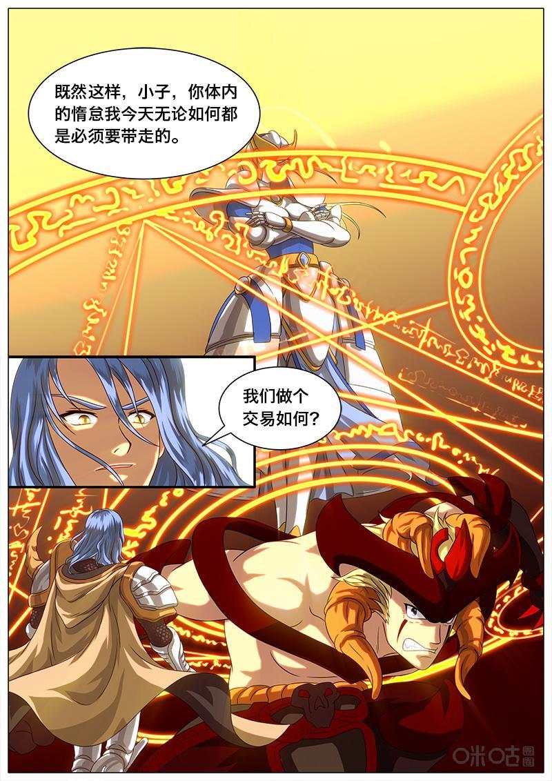 《魔王SSR》第43话：代价 第4页