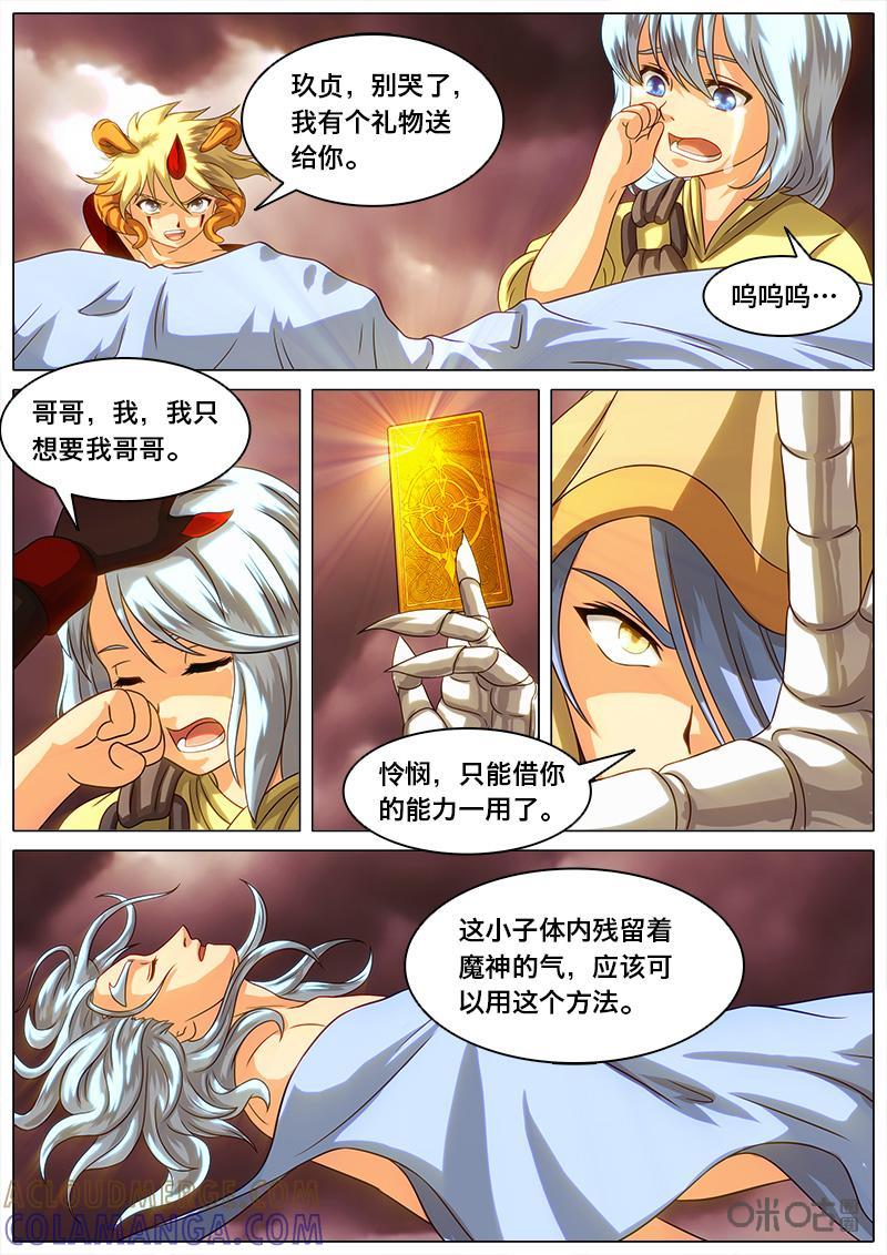 《魔王SSR》第43话：代价 第7页