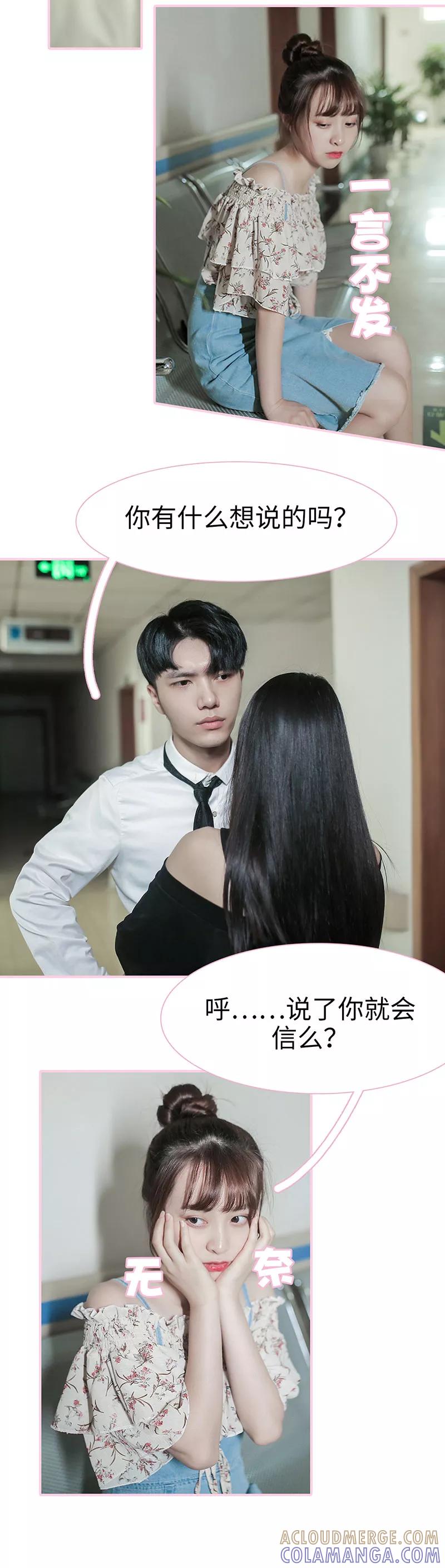 《高冷总裁是蛇精病》第43话 第4页