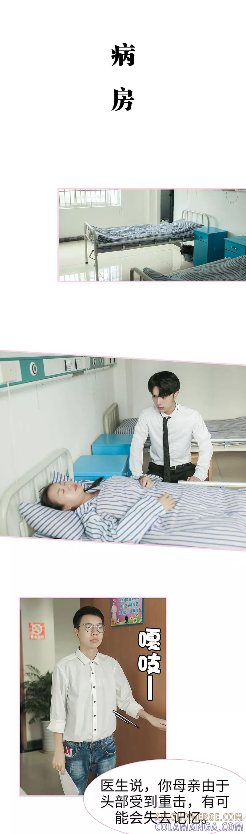 《高冷总裁是蛇精病》第43话 第5页