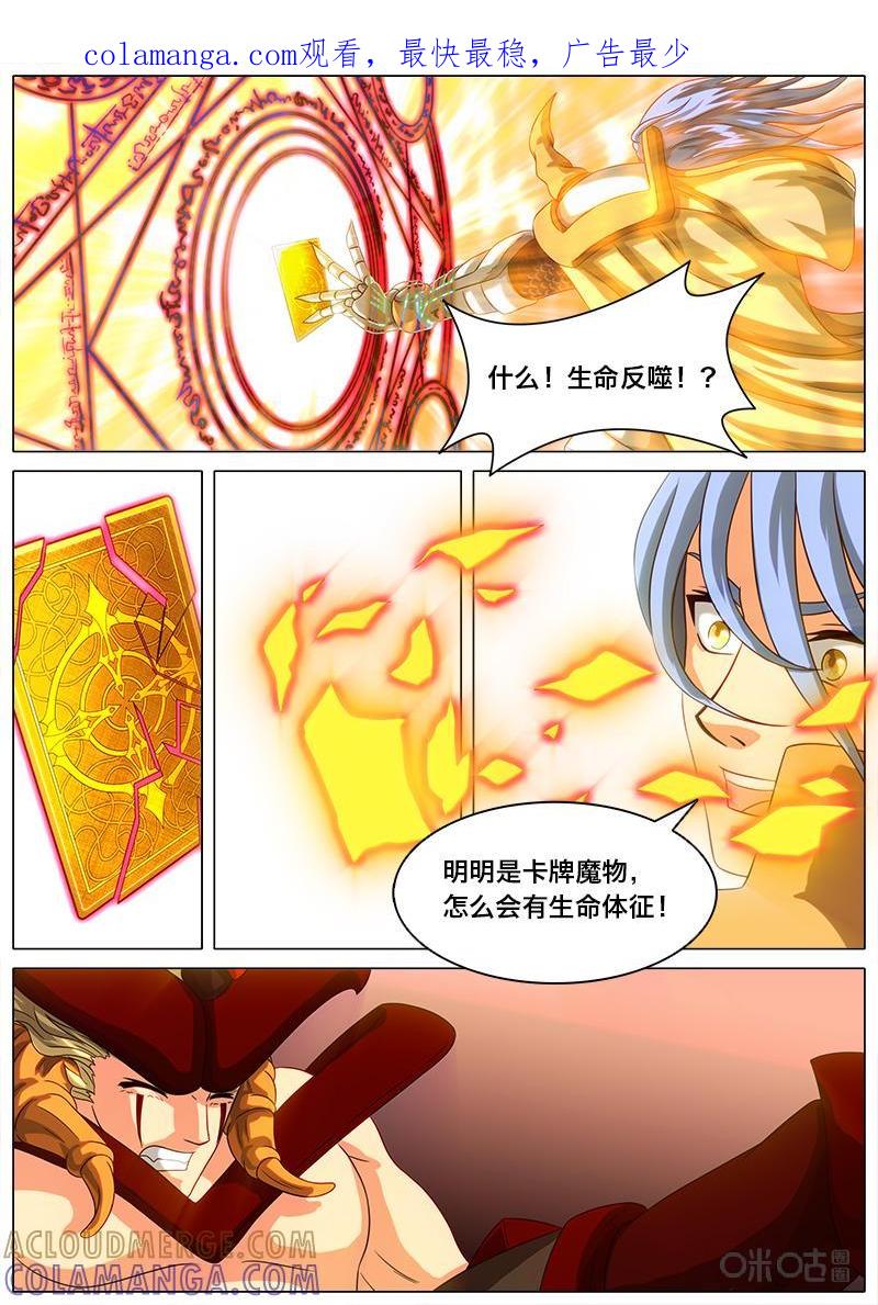 《魔王SSR》第43话：代价 第1页