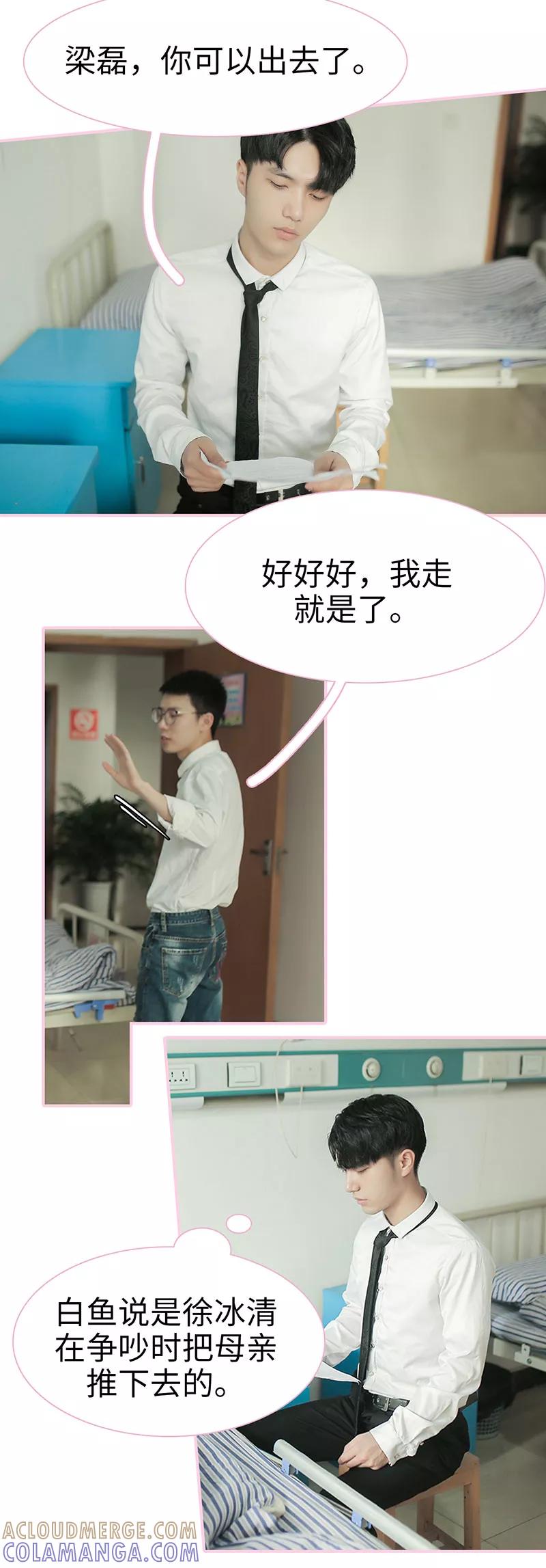 《高冷总裁是蛇精病》第43话 第7页