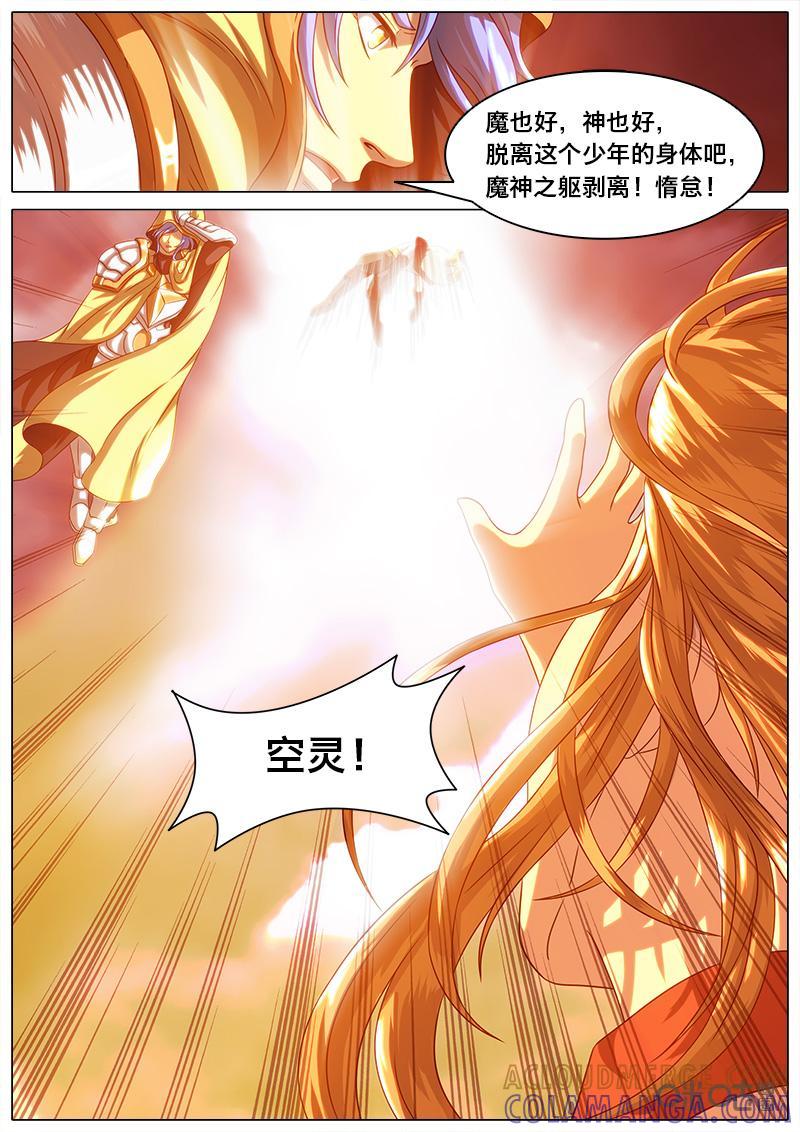 《魔王SSR》第43话：代价 第13页