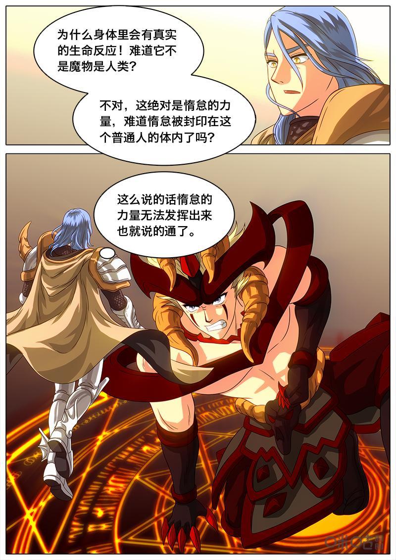 《魔王SSR》第43话：代价 第2页