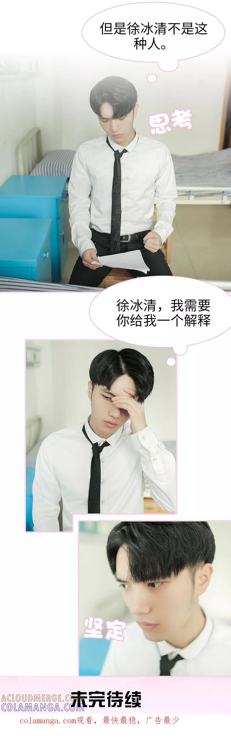 《高冷总裁是蛇精病》第43话 第8页