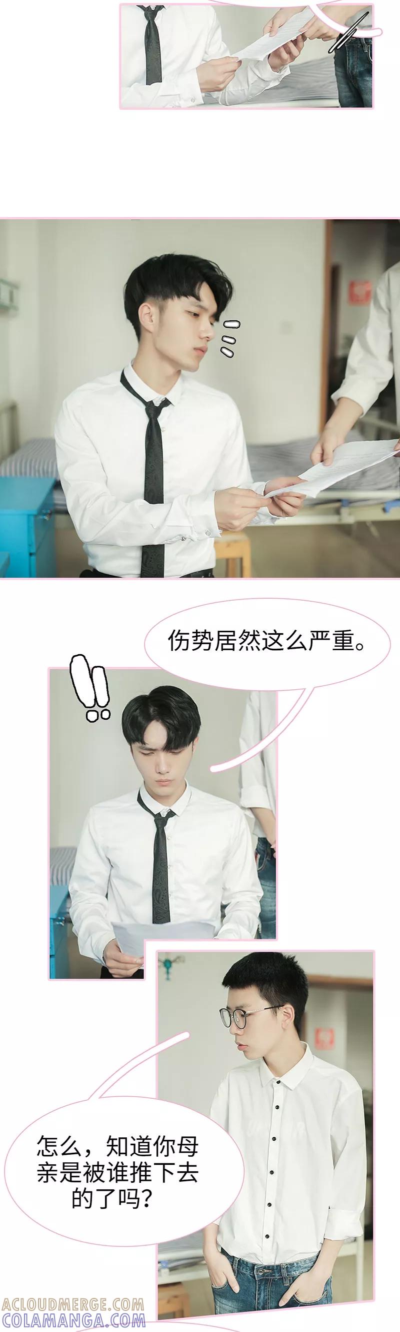 《高冷总裁是蛇精病》第43话 第6页