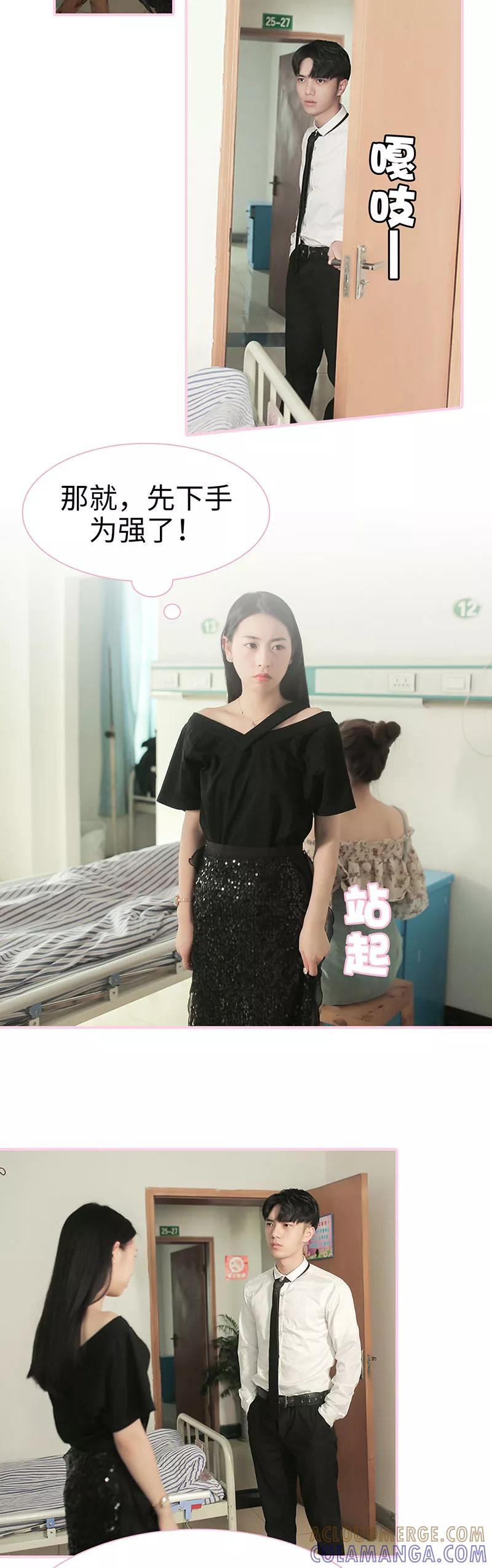 《高冷总裁是蛇精病》第44话 第7页