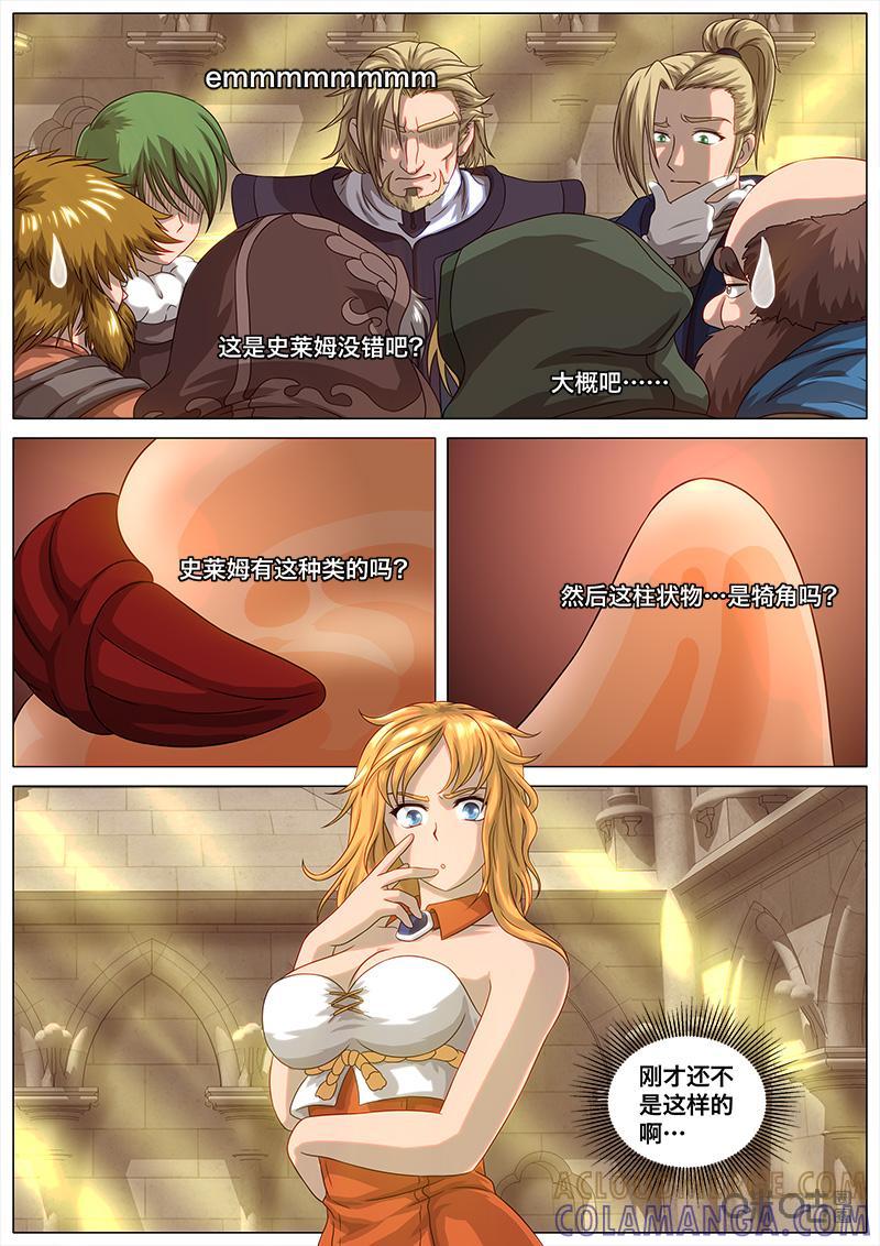 《魔王SSR》第44话：重生 第13页