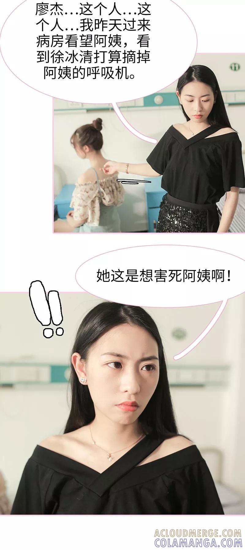 《高冷总裁是蛇精病》第44话 第8页