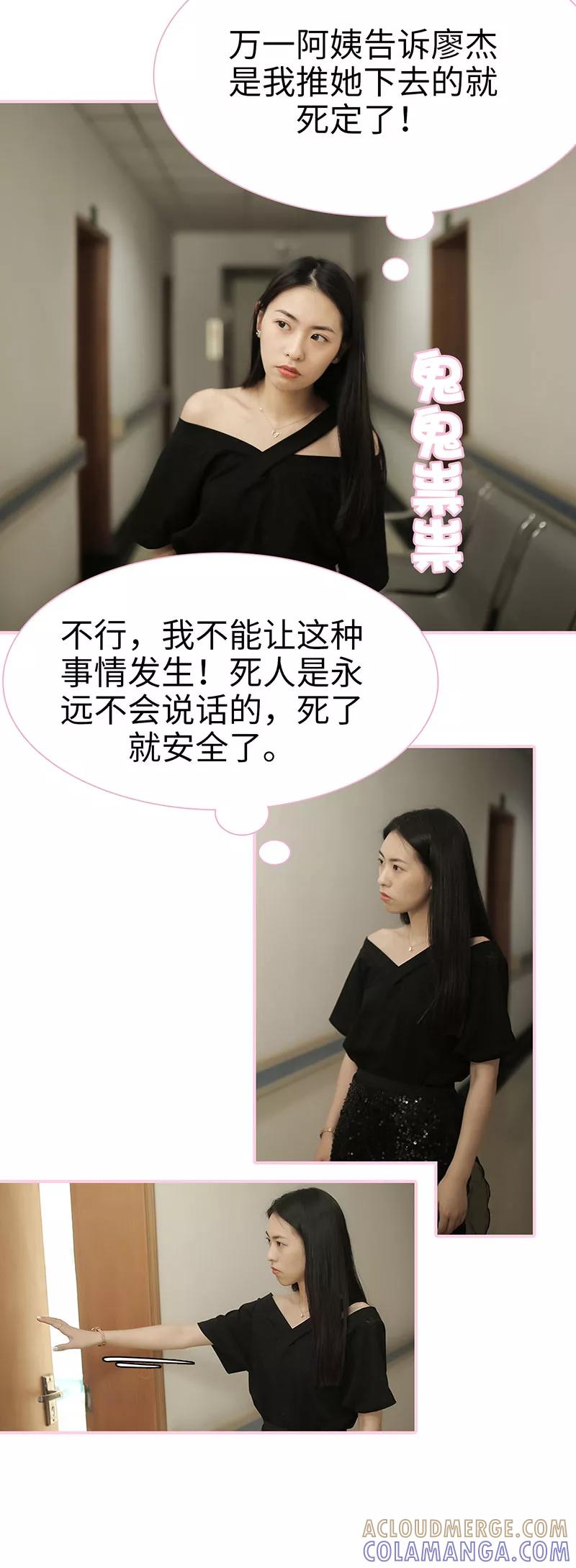 《高冷总裁是蛇精病》第44话 第2页