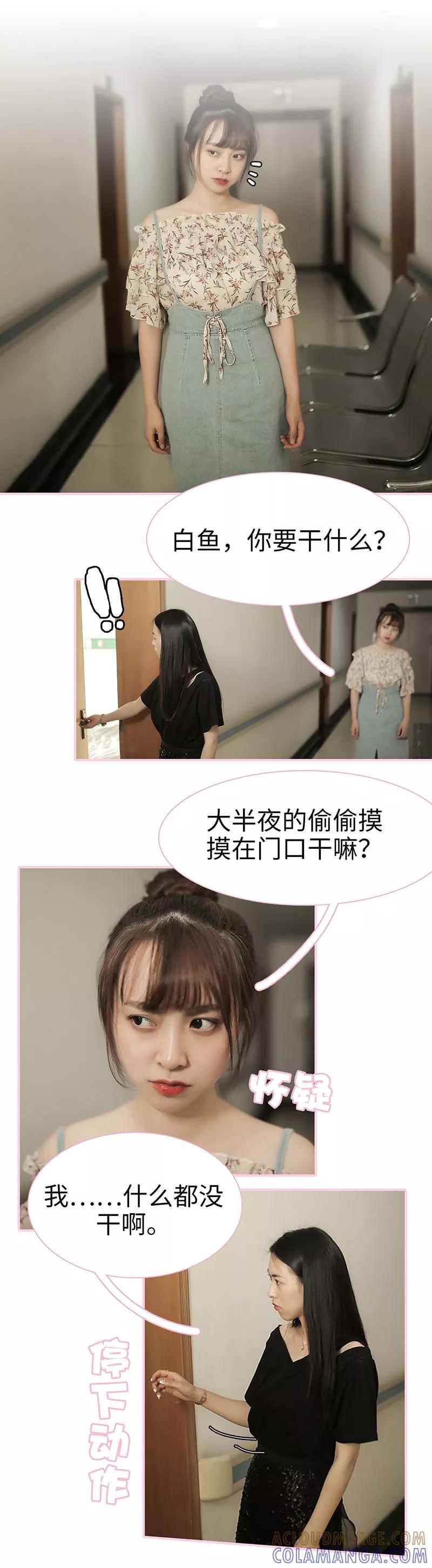 《高冷总裁是蛇精病》第44话 第3页