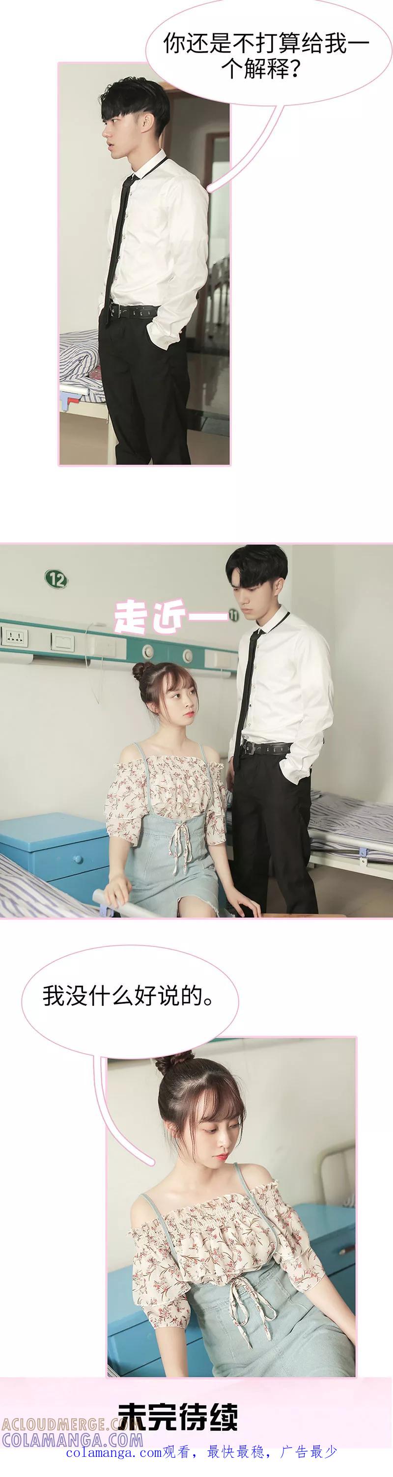 《高冷总裁是蛇精病》第44话 第10页