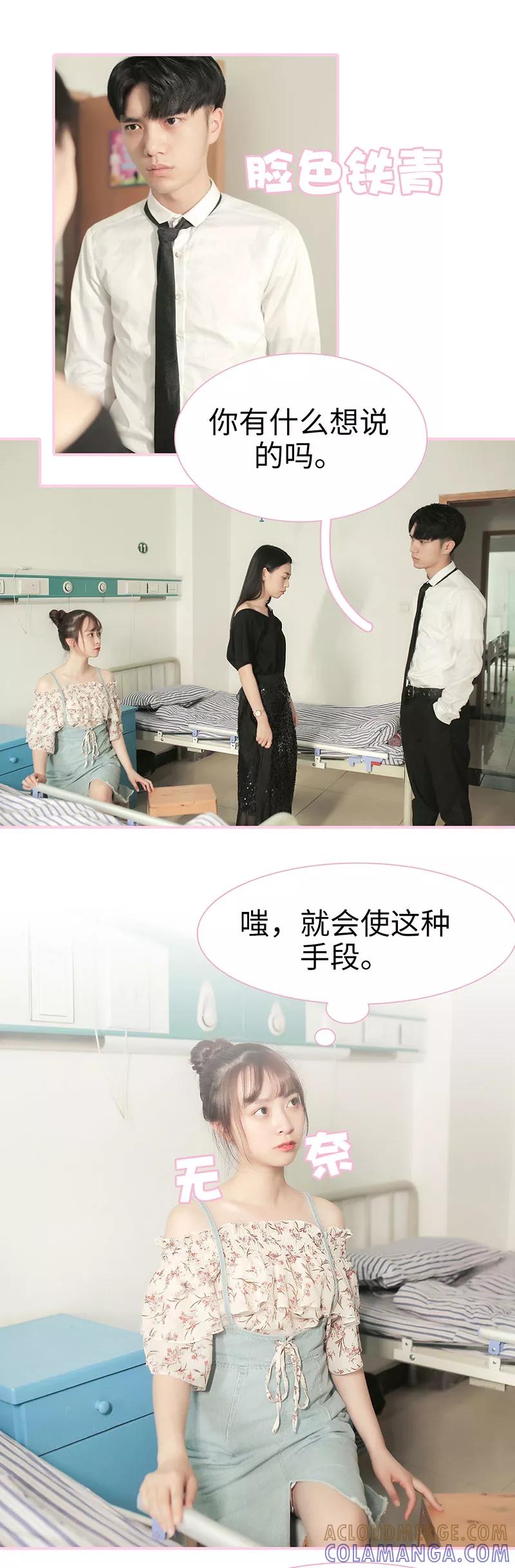 《高冷总裁是蛇精病》第44话 第9页