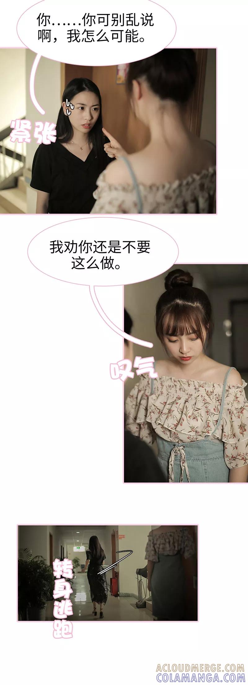 《高冷总裁是蛇精病》第44话 第5页