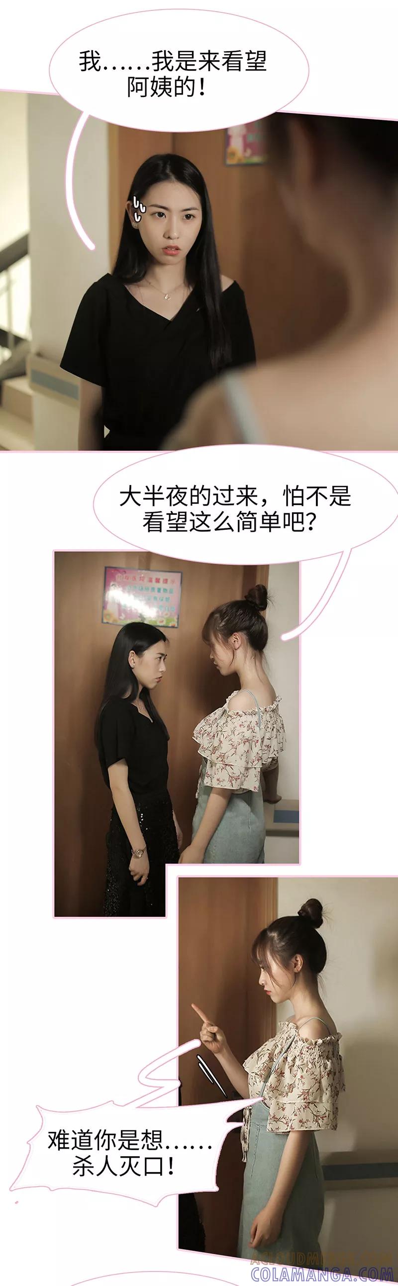 《高冷总裁是蛇精病》第44话 第4页