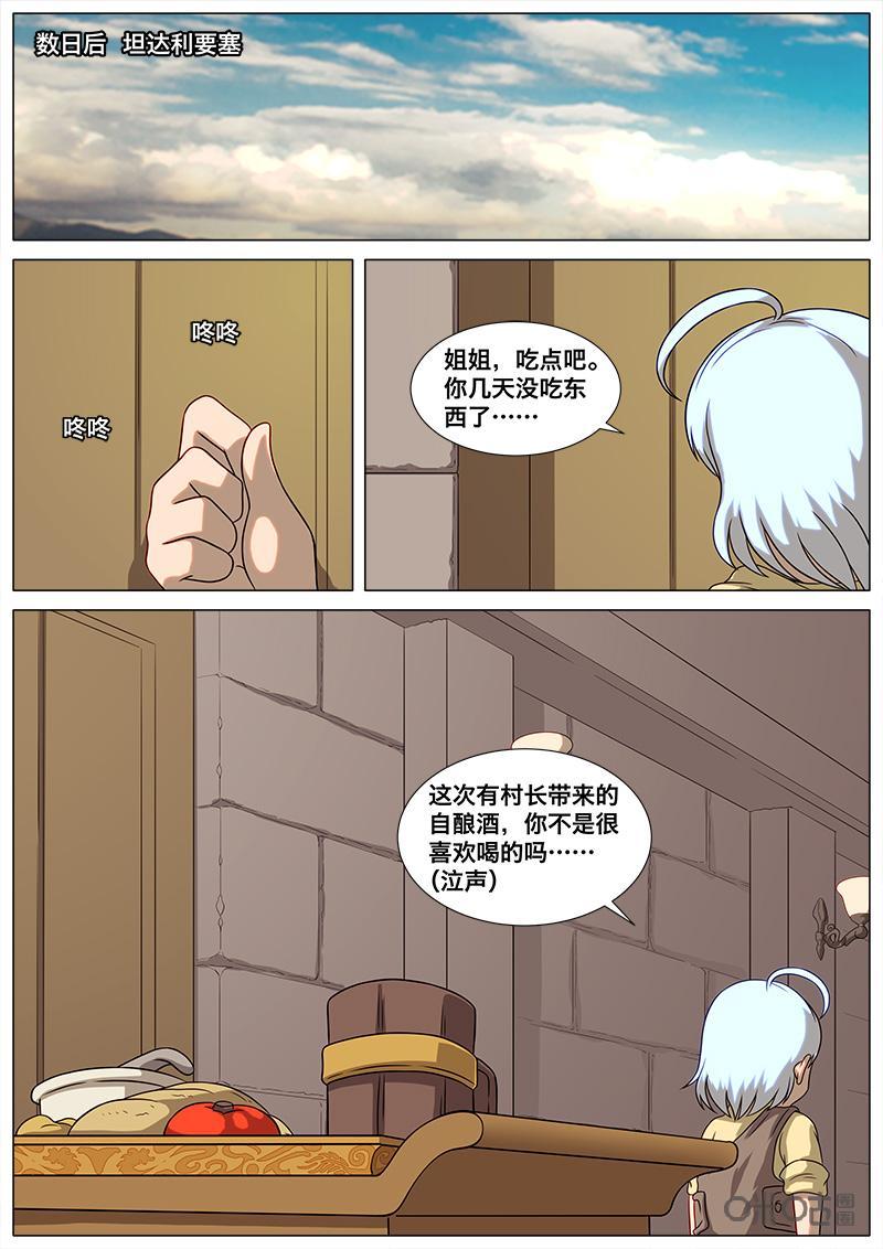 《魔王SSR》第44话：重生 第4页