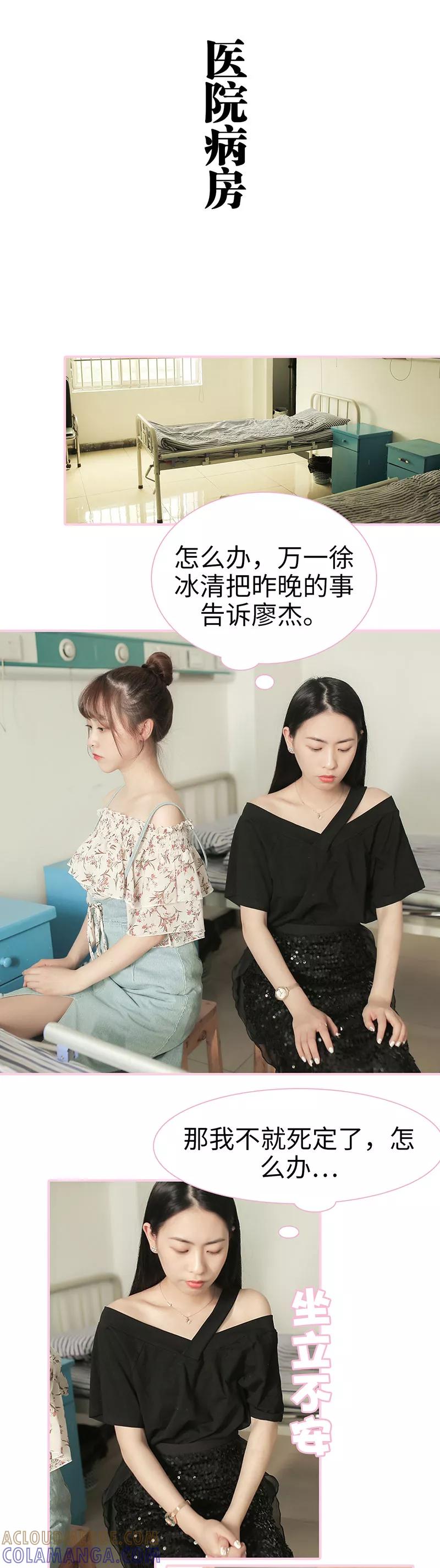《高冷总裁是蛇精病》第44话 第6页