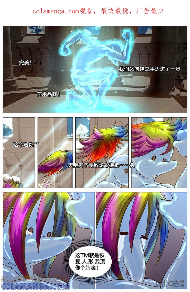 《魔王SSR》第45话：新的旅程 第1页