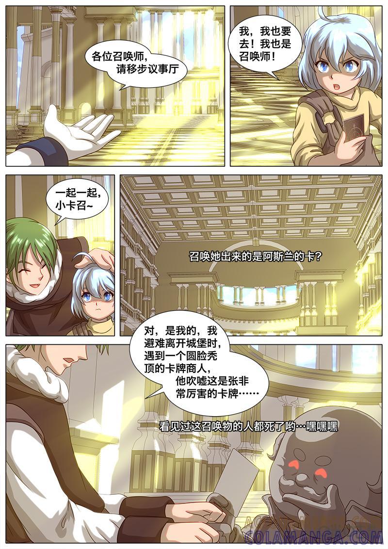 《魔王SSR》第45话：新的旅程 第5页