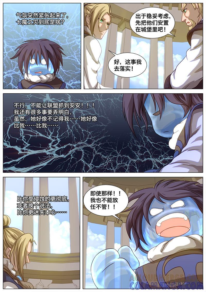 《魔王SSR》第45话：新的旅程 第9页