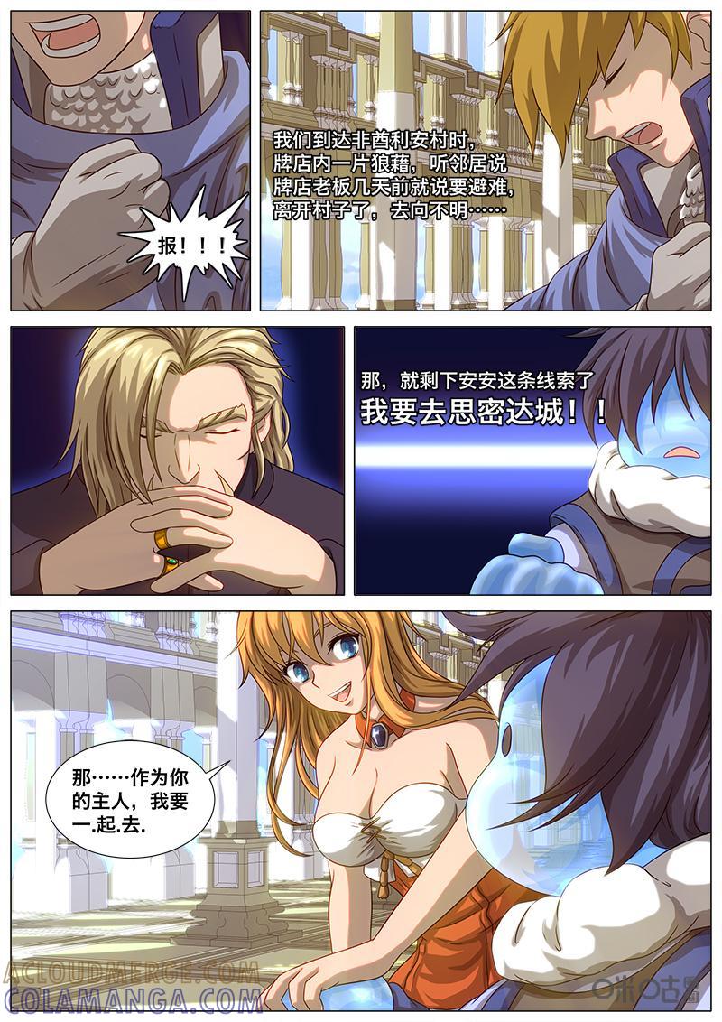 《魔王SSR》第45话：新的旅程 第10页