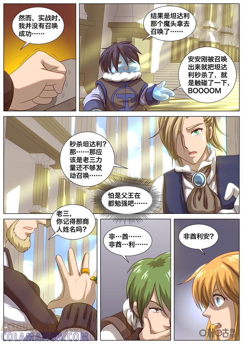 《魔王SSR》第45话：新的旅程 第6页