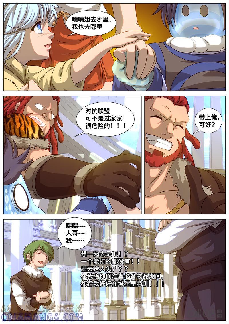 《魔王SSR》第45话：新的旅程 第11页
