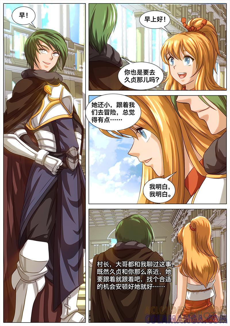 《魔王SSR》第46话：思密达城之行 第3页