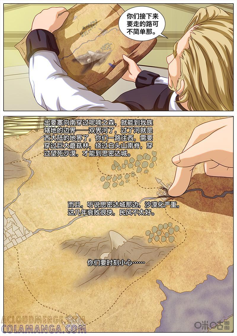 《魔王SSR》第46话：思密达城之行 第8页