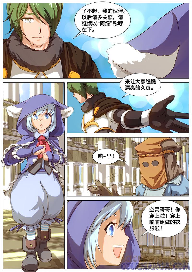 《魔王SSR》第46话：思密达城之行 第5页