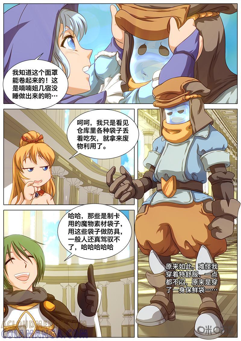 《魔王SSR》第46话：思密达城之行 第6页