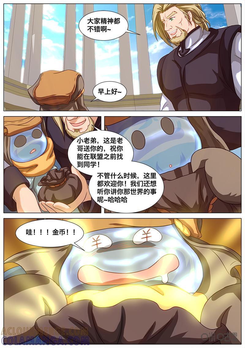 《魔王SSR》第46话：思密达城之行 第7页