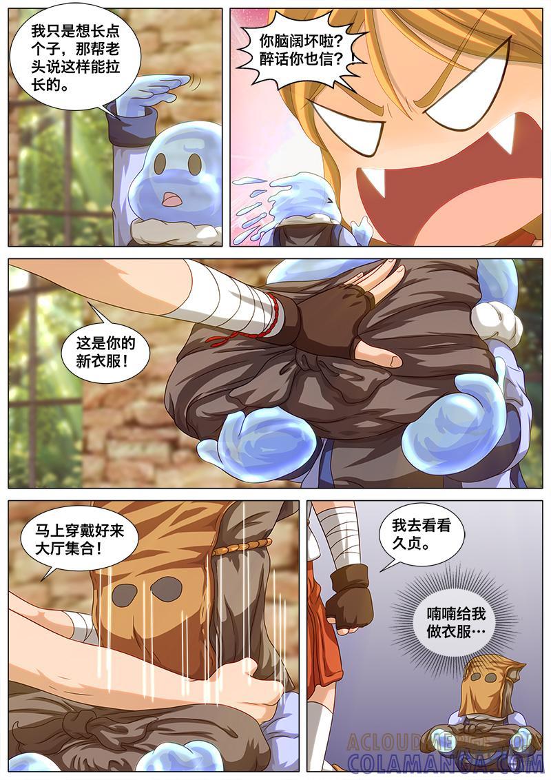 《魔王SSR》第46话：思密达城之行 第2页